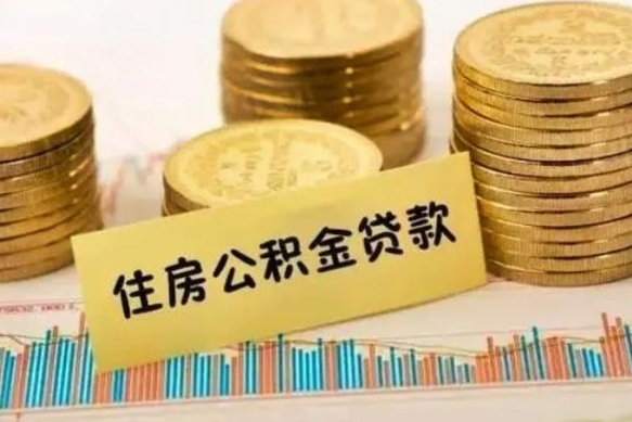 渭南公积金封存取流程（公积金封存是怎么取）